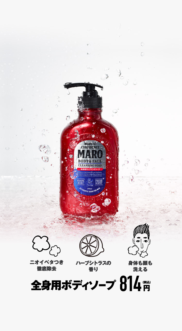 MARO 全身用ボディソープ